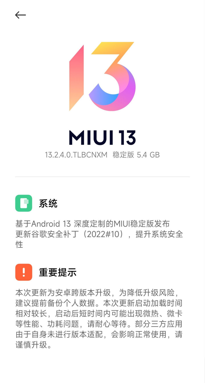 小米 12 Pro 推送基于 Android13 的 MIUI13 稳定版内测 - 通信终端