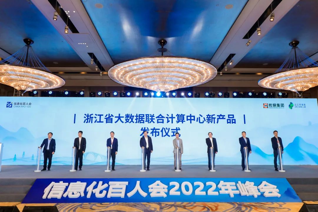 浙江省大数据联合计算中心重磅发布无磁盘计算创新产品“数聚(变)反应堆” - 浙江