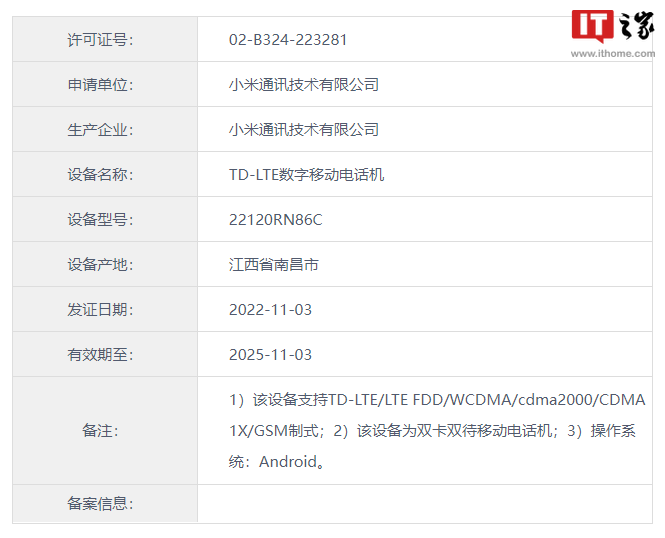 小米 Redmi 新机入网图公布：水滴屏 + 后置指纹识别，预计为 Redmi 11A - 通信终端
