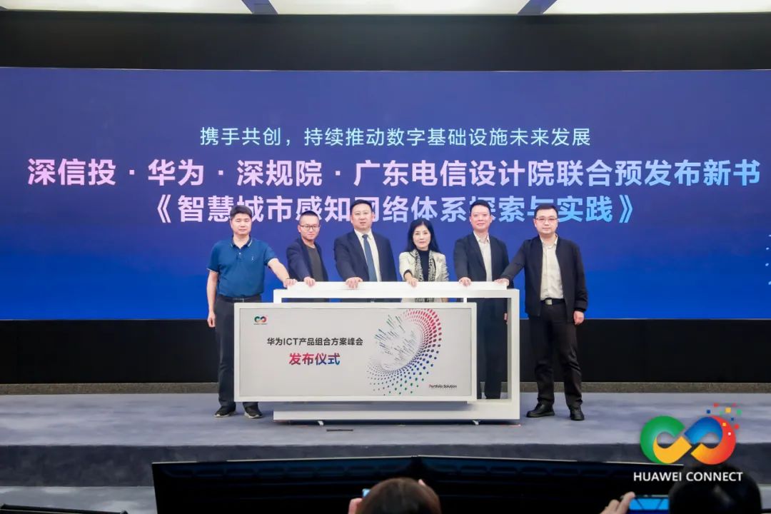 华为发布数字站点产品组合方案，构建开放、智能的外场感知网络体系 - 华为
