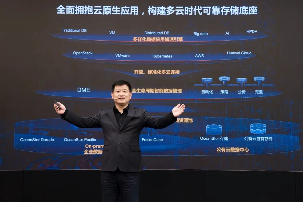 华为发布数据存储多云战略，引领存储产业拥抱云原生 - 华为