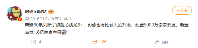 曝荣耀 80 系列搭载高通骁龙 8+：前置 50MP 双摄，后置首发 160MP 主摄 - 通信终端