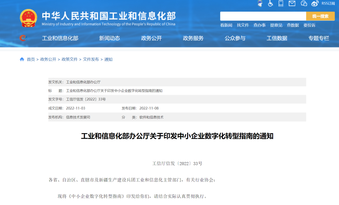 工信部印发《中小企业数字化转型指南》：加大5G等新型基础设施建设力度 - 推荐
