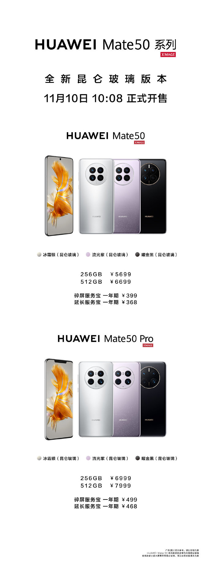 华为 Mate 50 / Pro 全新昆仑玻璃版今日开售，整机耐摔能力提升 10 倍 - 通信终端