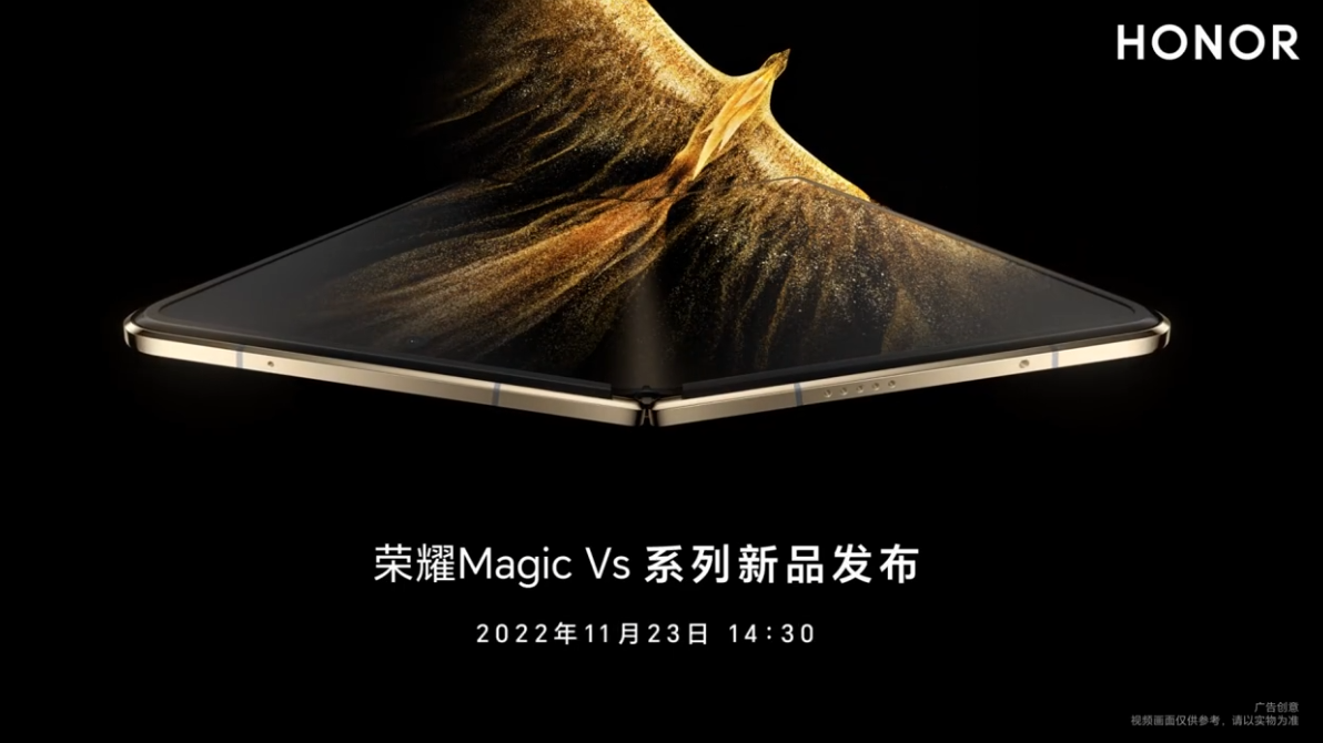 荣耀 Magic Vs 折叠屏手机官宣 11 月 23 日发布 - 通信终端