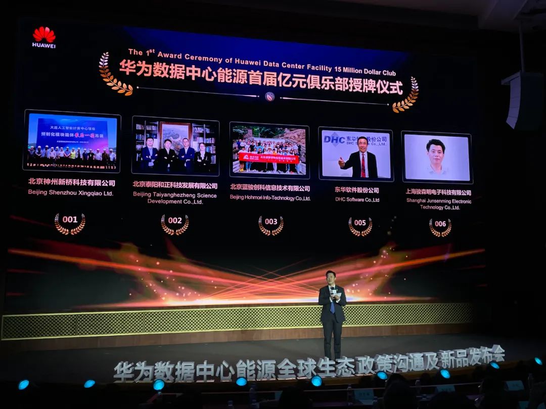 携手伙伴，共赢未来！华为数据中心能源举办全球生态政策沟通及新品发布会 - 华为