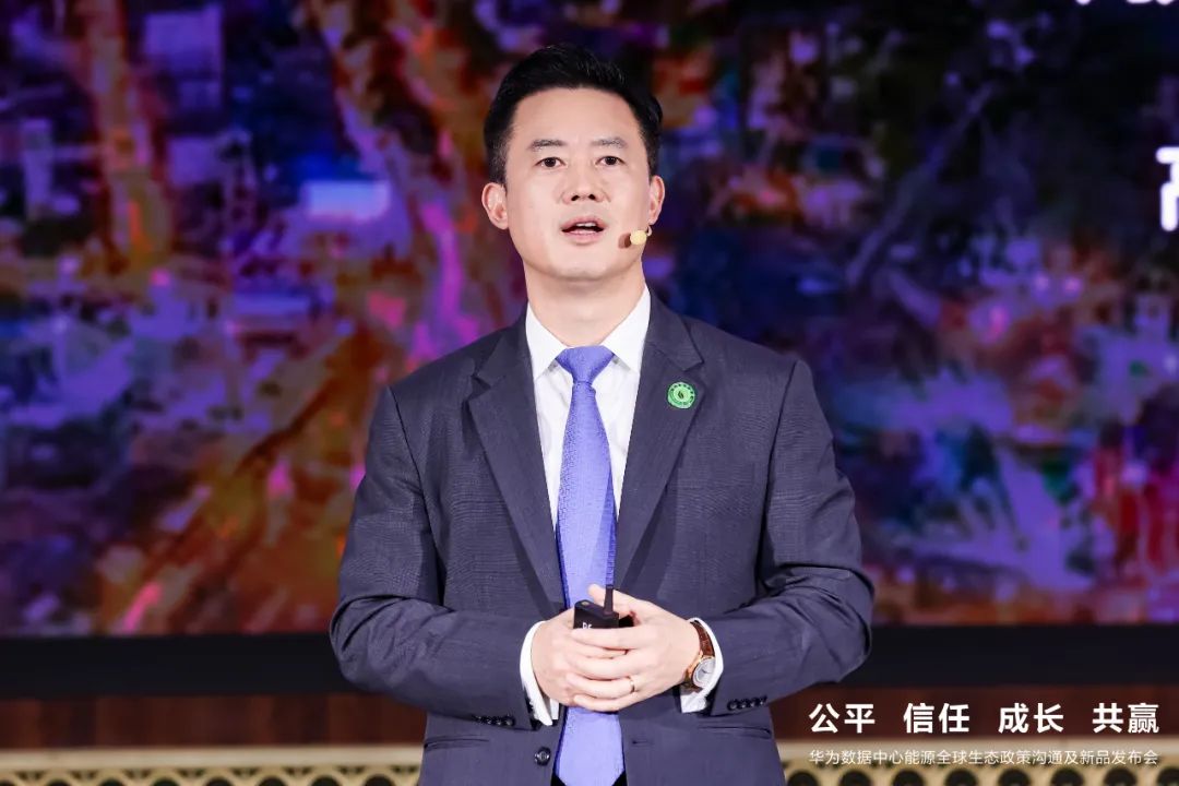 携手伙伴，共赢未来！华为数据中心能源举办全球生态政策沟通及新品发布会 - 华为