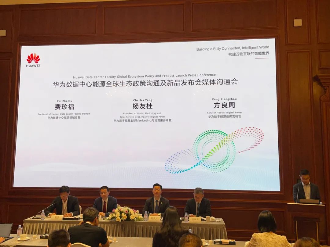 携手伙伴，共赢未来！华为数据中心能源举办全球生态政策沟通及新品发布会 - 华为