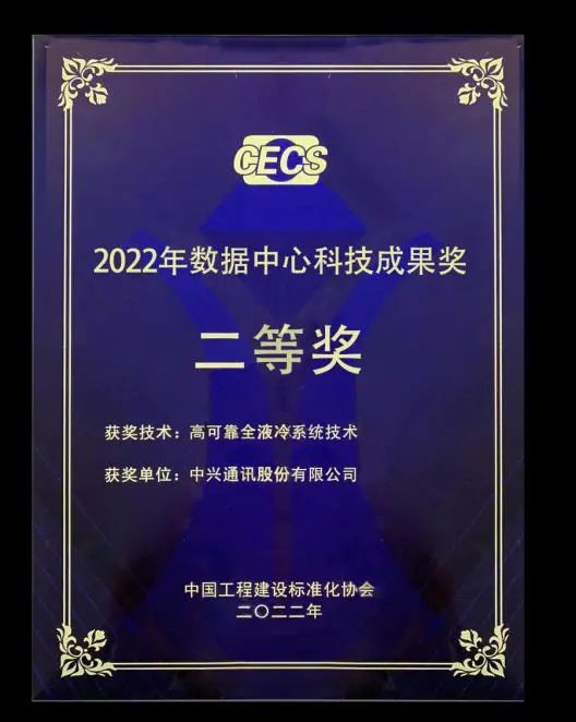 中兴通讯发布数据中心液冷技术白皮书 - 中兴