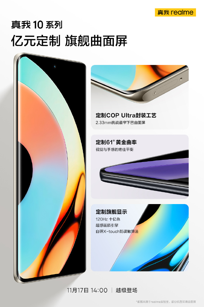 realme 真我 10 Pro + 影像预热：亿级像素加持，11 月 17 日发布 - 通信终端