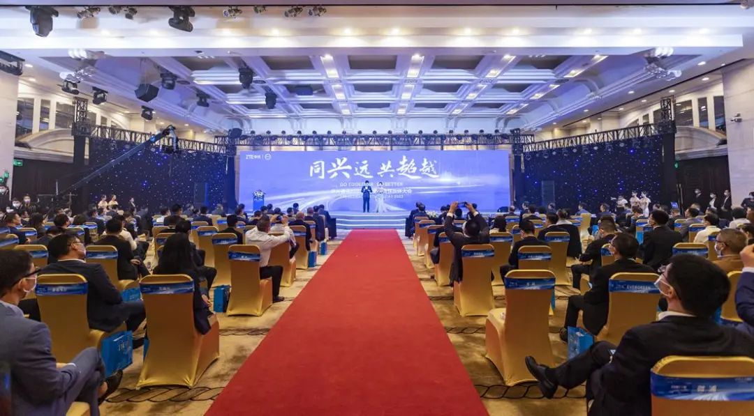 同兴远 共超越――中兴通讯2023年度全球合作伙伴大会召开 - 中兴