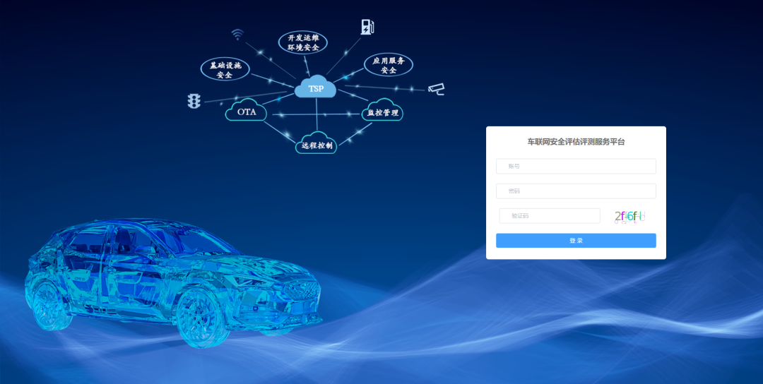中国信通院正式推出“重光”系列之――车联网安全评估评测服务平台 - 推荐