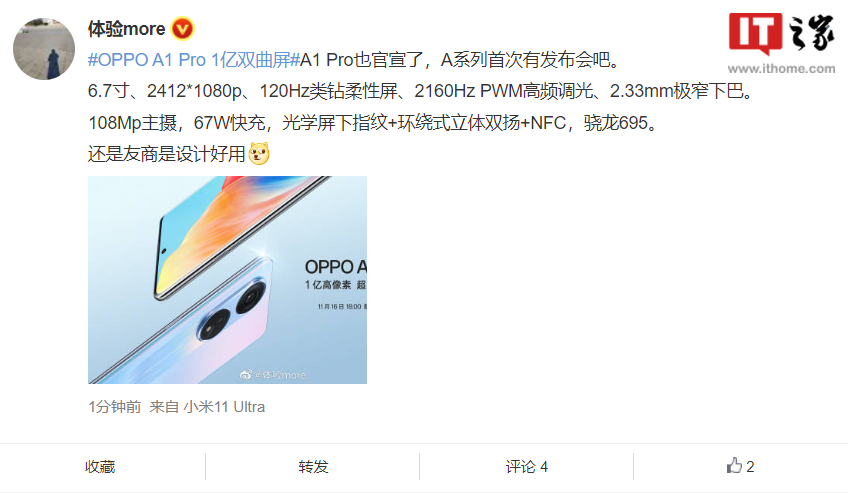 OPPO A1 Pro 官宣：1 亿像素摄像头、超窄双曲屏，11 月 16 日发布 - 通信终端