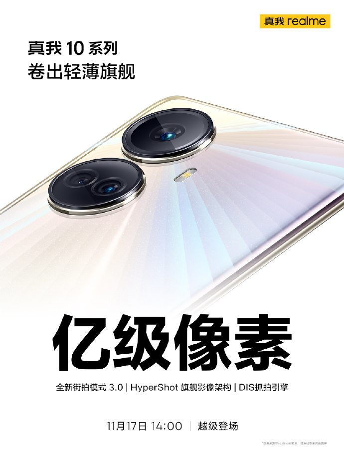 realme 真我 10 Pro + 影像预热：亿级像素加持，11 月 17 日发布 - 通信终端
