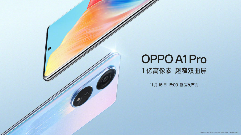 OPPO A1 Pro 官宣：1 亿像素摄像头、超窄双曲屏，11 月 16 日发布 - 通信终端