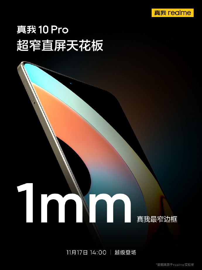 realme 徐起剧透真我 10 Pro：边框仅有 1mm，号称“超窄直屏天花板” - 通信终端