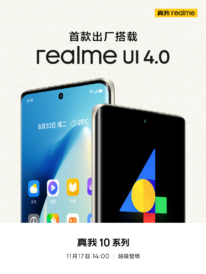 真我 10 系列预热：出厂预装基于 Android 13 的 realme UI 4.0 - 通信终端