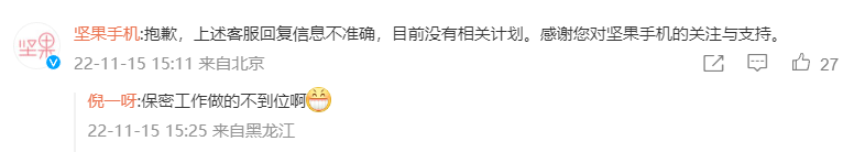坚果手机被曝还有下一代新机，官方回应“目前无相关计划” - 通信终端