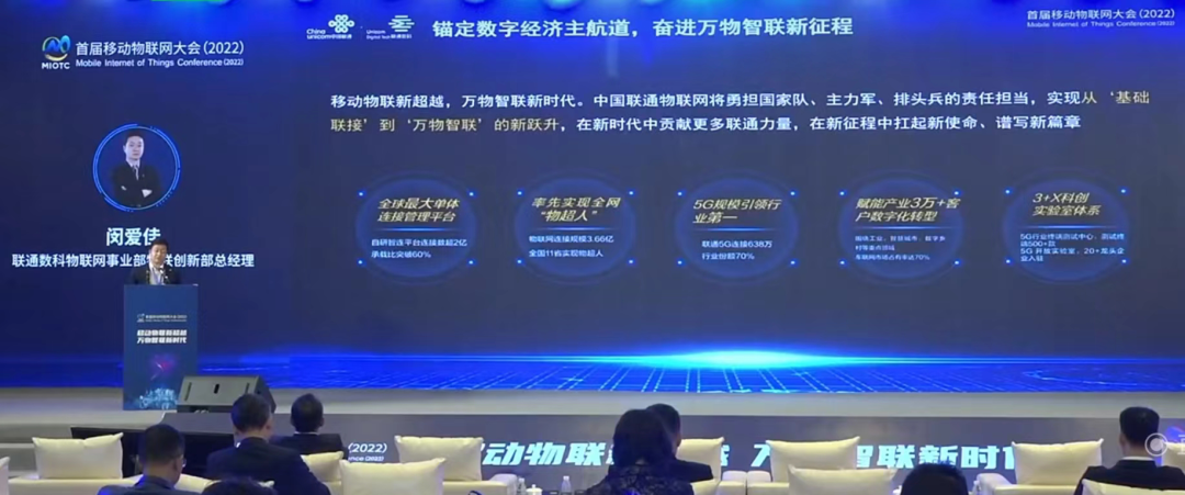 闵爱佳：助力万物智联新跃升，中国联通物联网实现五大突破 - 中国联通