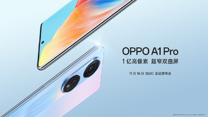 OPPO A1 Pro 外观曝光：120Hz 双曲面屏，共三款配色 - 通信终端