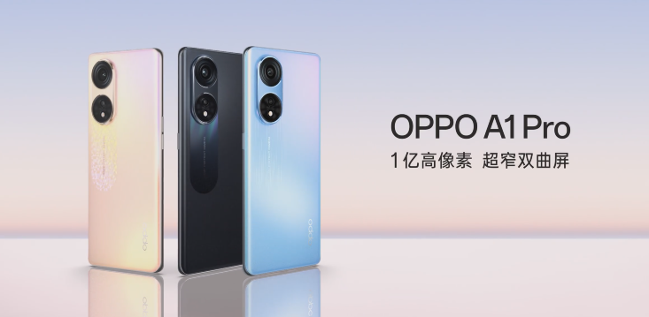 OPPO A1 Pro 外观曝光：120Hz 双曲面屏，共三款配色 - 通信终端