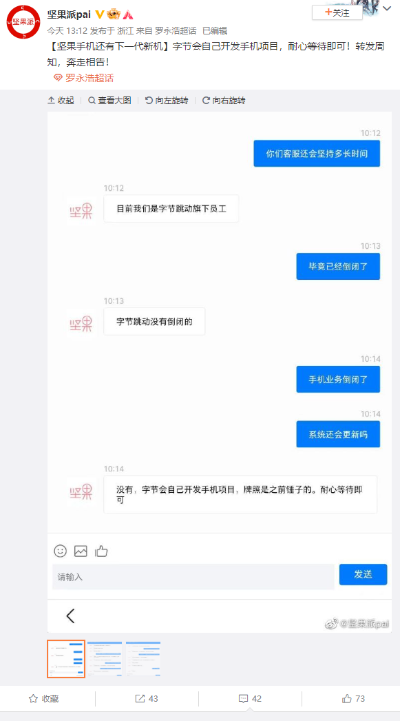 坚果手机被曝还有下一代新机，官方回应“目前无相关计划” - 通信终端