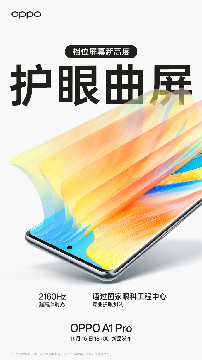 OPPO A1 Pro 外观曝光：120Hz 双曲面屏，共三款配色 - 通信终端