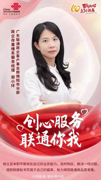 【创心服务 联通你我】郭小环：一分耕耘一分收获，每一份努力都不会白费！ - 广东