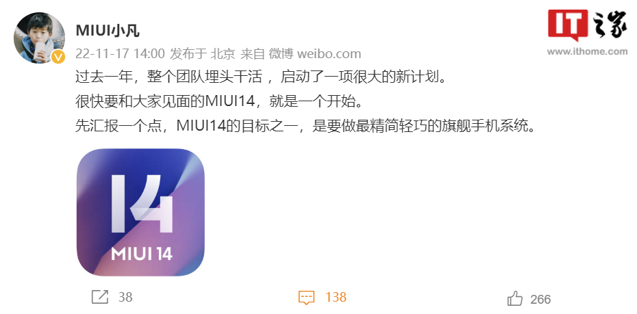 小米金凡透露MIUI 14即将亮相：要做最精简轻巧的旗舰手机系统 - 通信终端