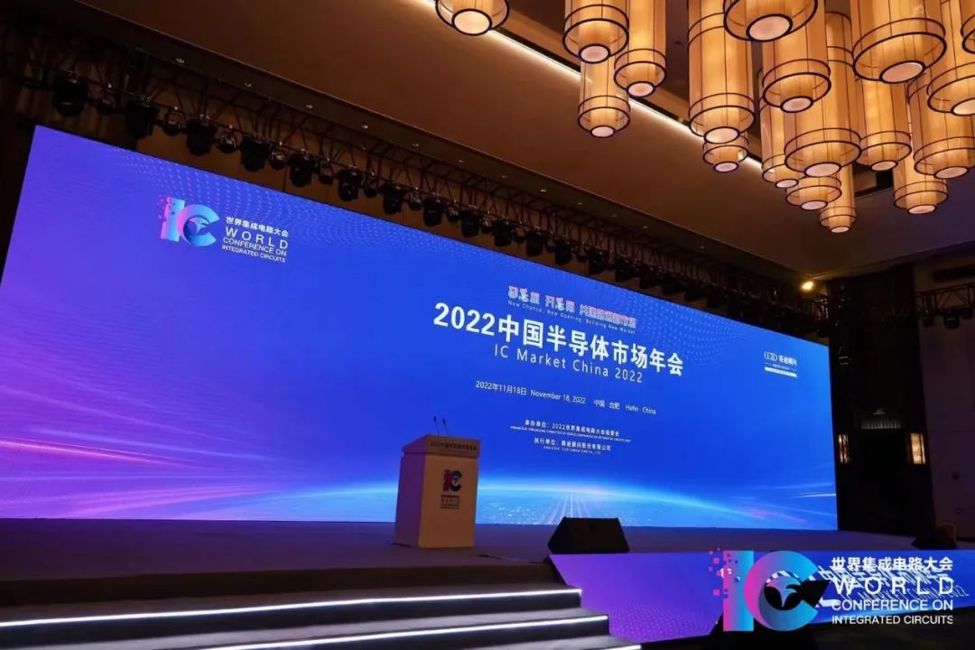 022世界集成电路大会在合肥顺利召开