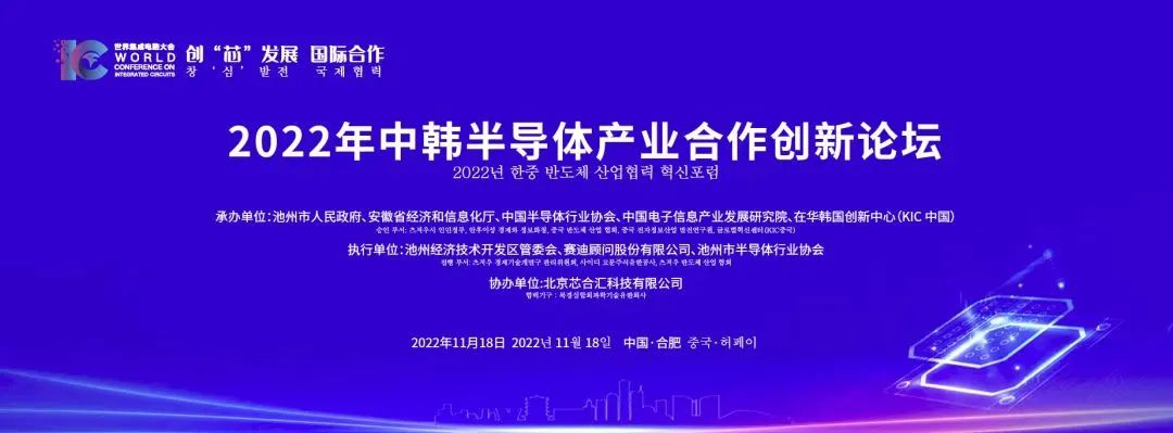 022世界集成电路大会在合肥顺利召开