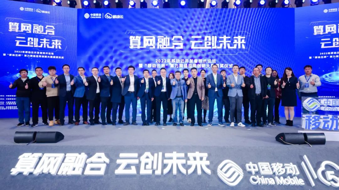 022首届“移动云杯”算力网络应用创新大赛总决赛圆满落幕