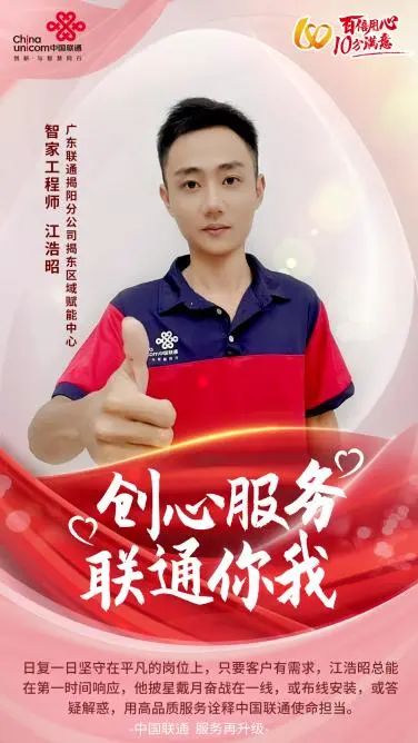 【创心服务 联通你我】江浩昭：立足本职，以扎实的专业技能快速响应客户需求！ - 广东