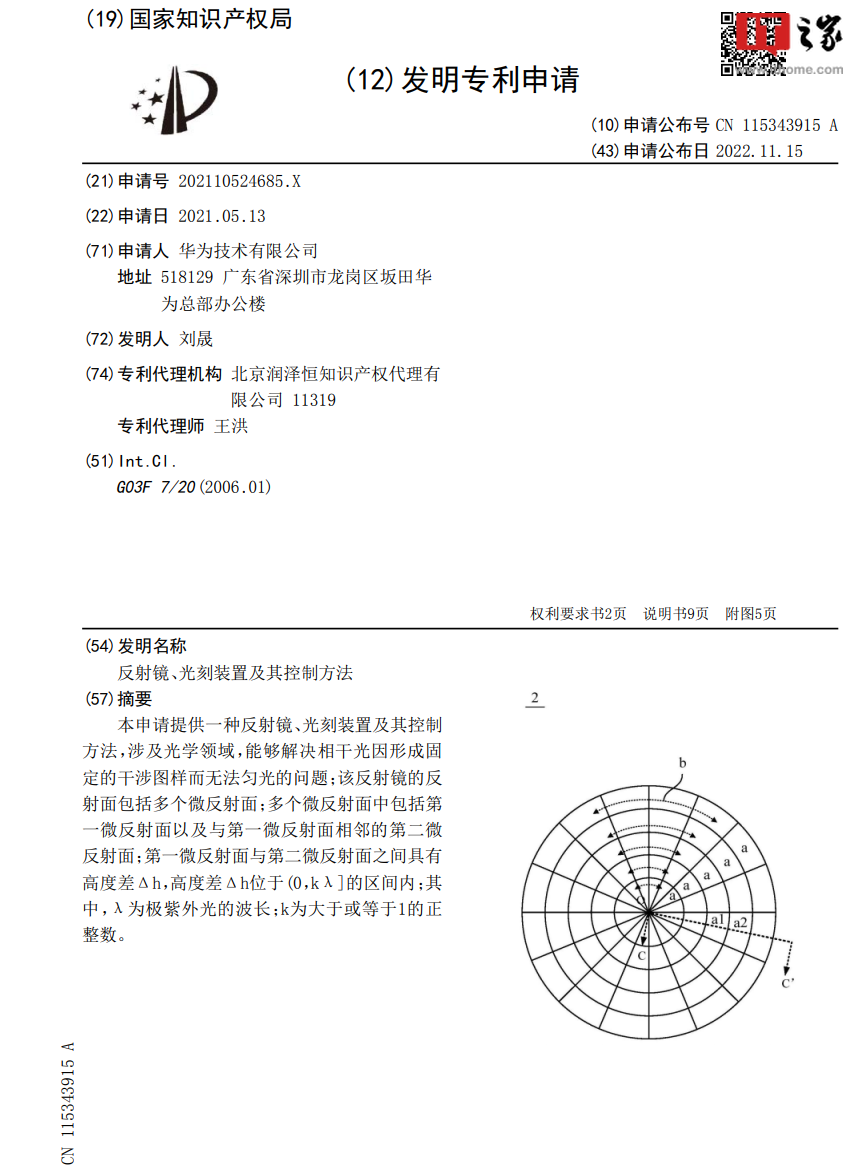 华为EUV光刻新专利公开 解决相干光无法匀光问题 - 通信终端