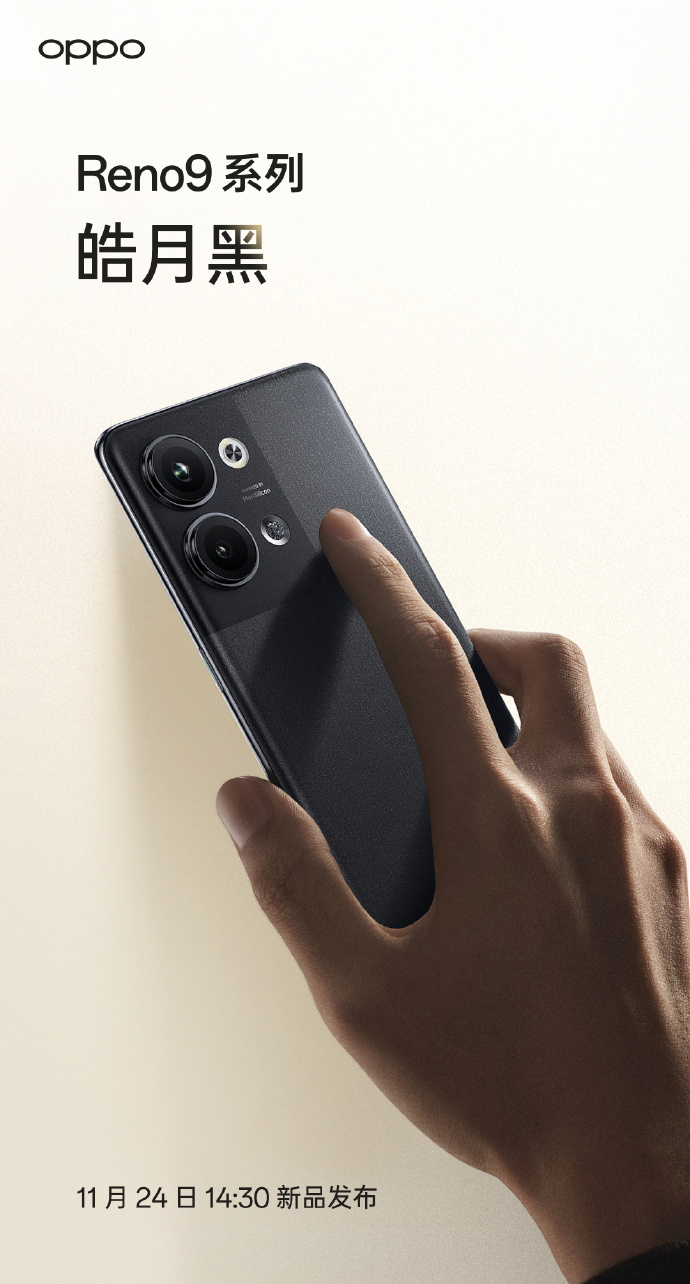 OPPO Reno9 系列双芯人像摄影系统升级：全系标配 AF 自动对焦 - 通信终端