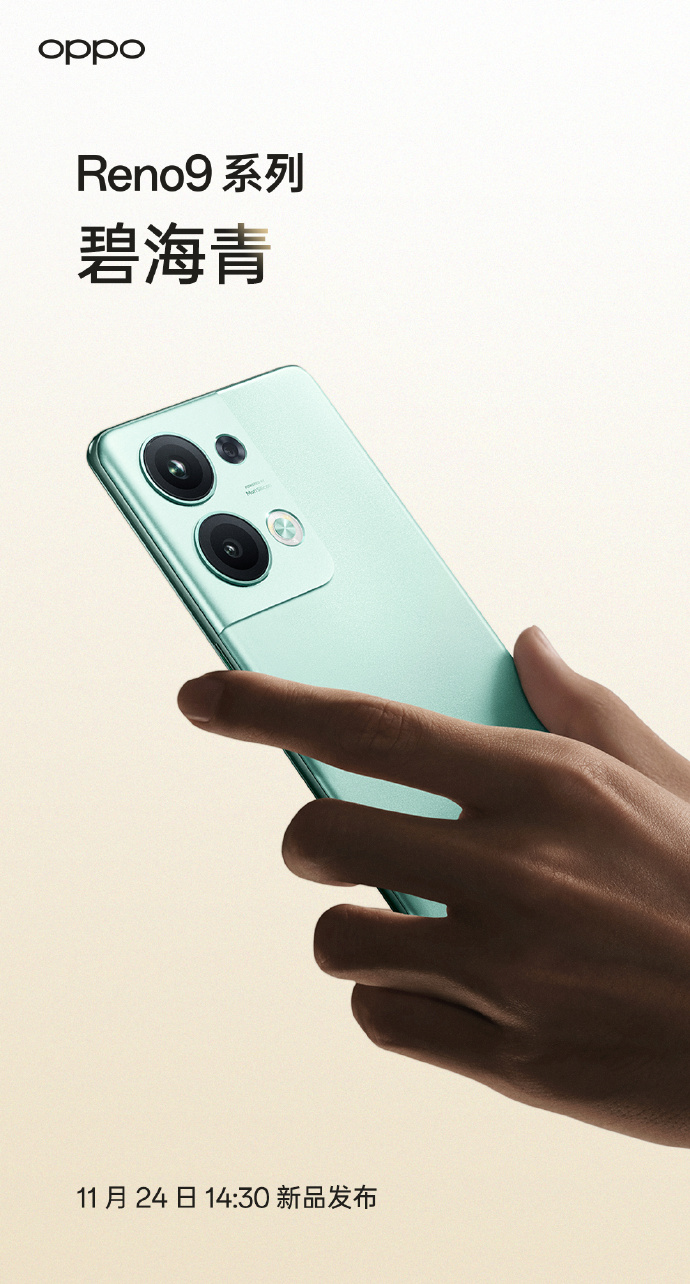 OPPO Reno9 系列双芯人像摄影系统升级：全系标配 AF 自动对焦 - 通信终端