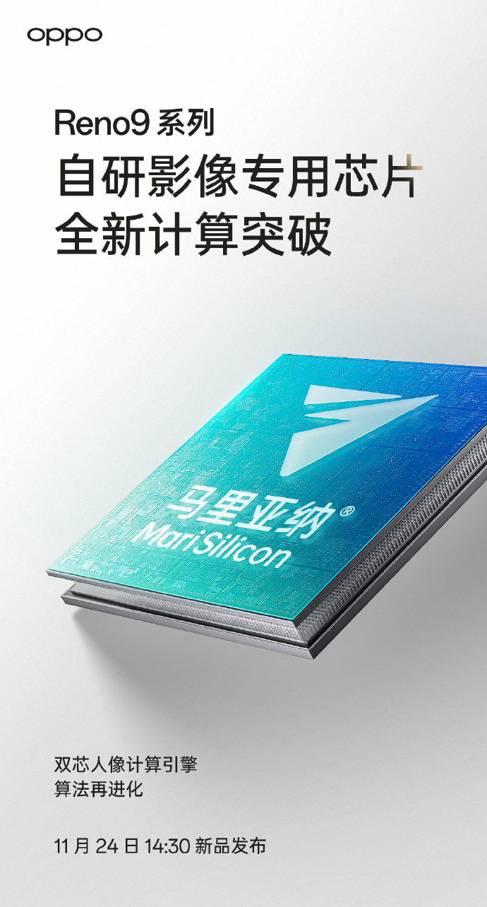 OPPO Reno9 系列双芯人像摄影系统升级：全系标配 AF 自动对焦 - 通信终端