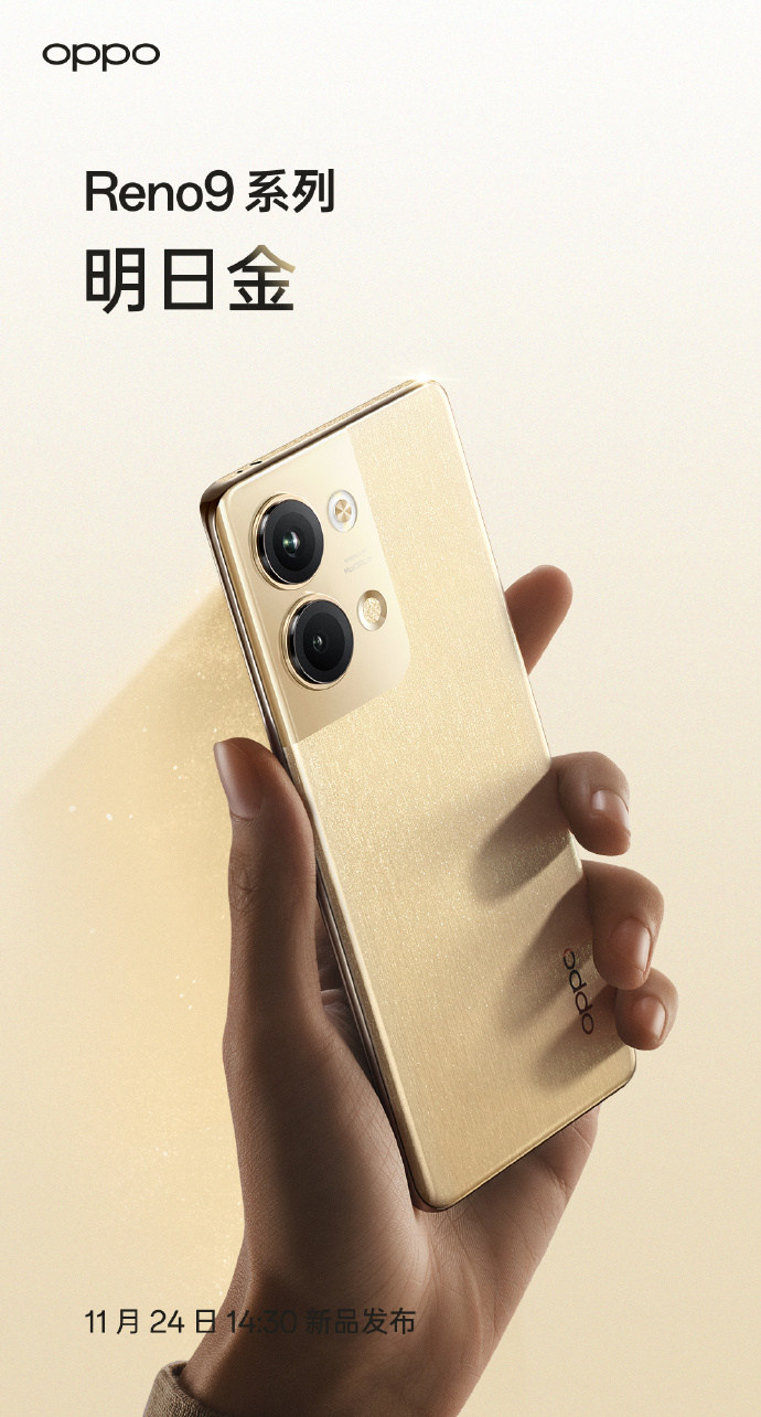 OPPO Reno9 系列双芯人像摄影系统升级：全系标配 AF 自动对焦 - 通信终端