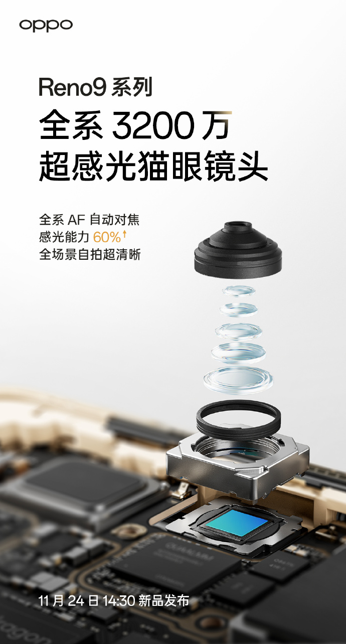 OPPO Reno9 系列双芯人像摄影系统升级：全系标配 AF 自动对焦 - 通信终端