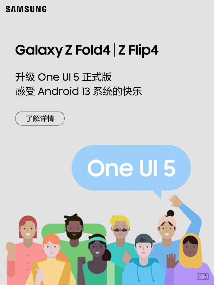 三星 Galaxy Z Fold4 / Flip4 国行推送 One UI 5 正式版，基于 Android 13 系统 - 通信终端
