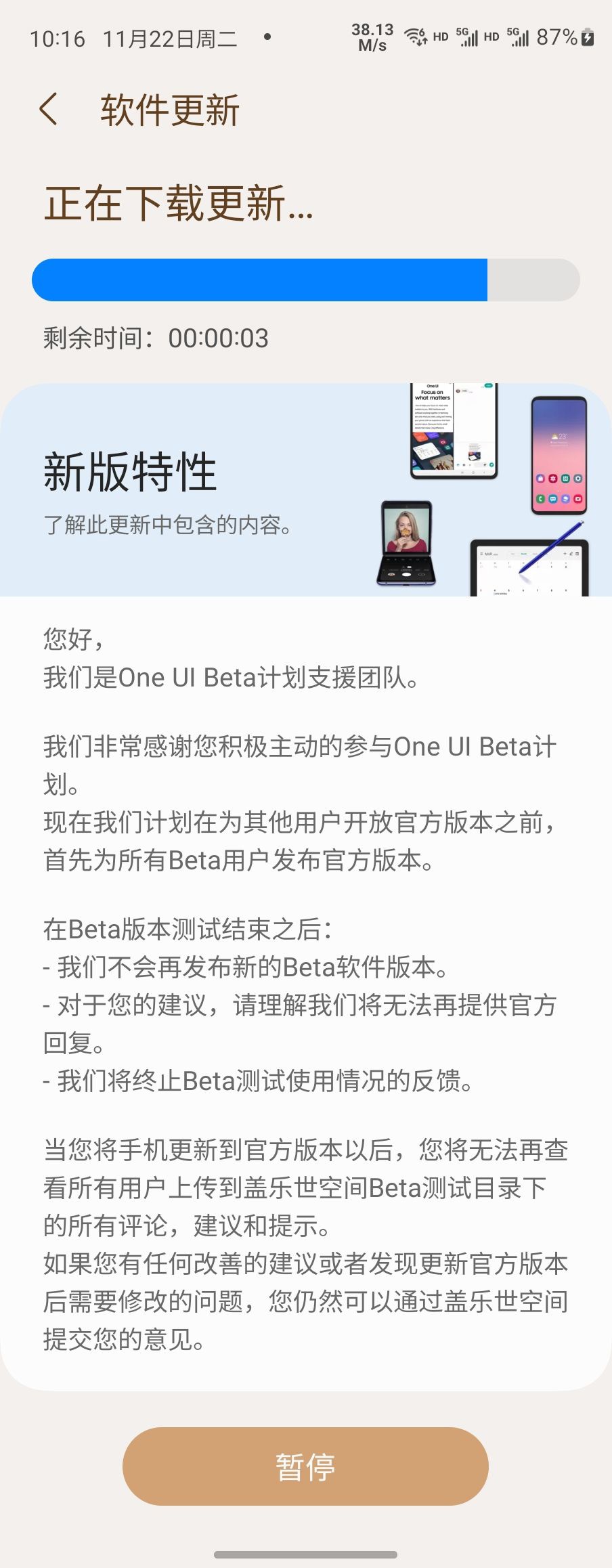 三星 Galaxy Z Fold4 / Flip4 国行推送 One UI 5 正式版，基于 Android 13 系统 - 通信终端