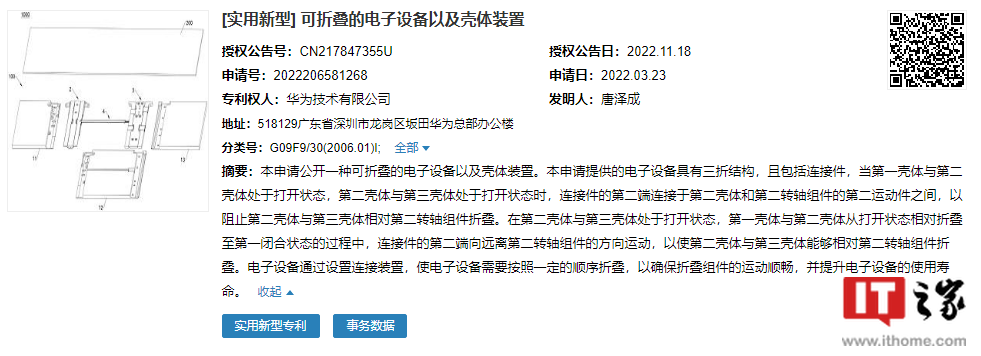 提升使用寿命，华为三折结构折叠屏专利获授权 - 通信终端