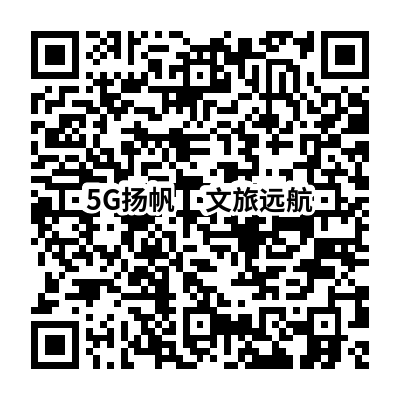 《5G 改变文旅――从理论到实践》出版发行 - 中国联通