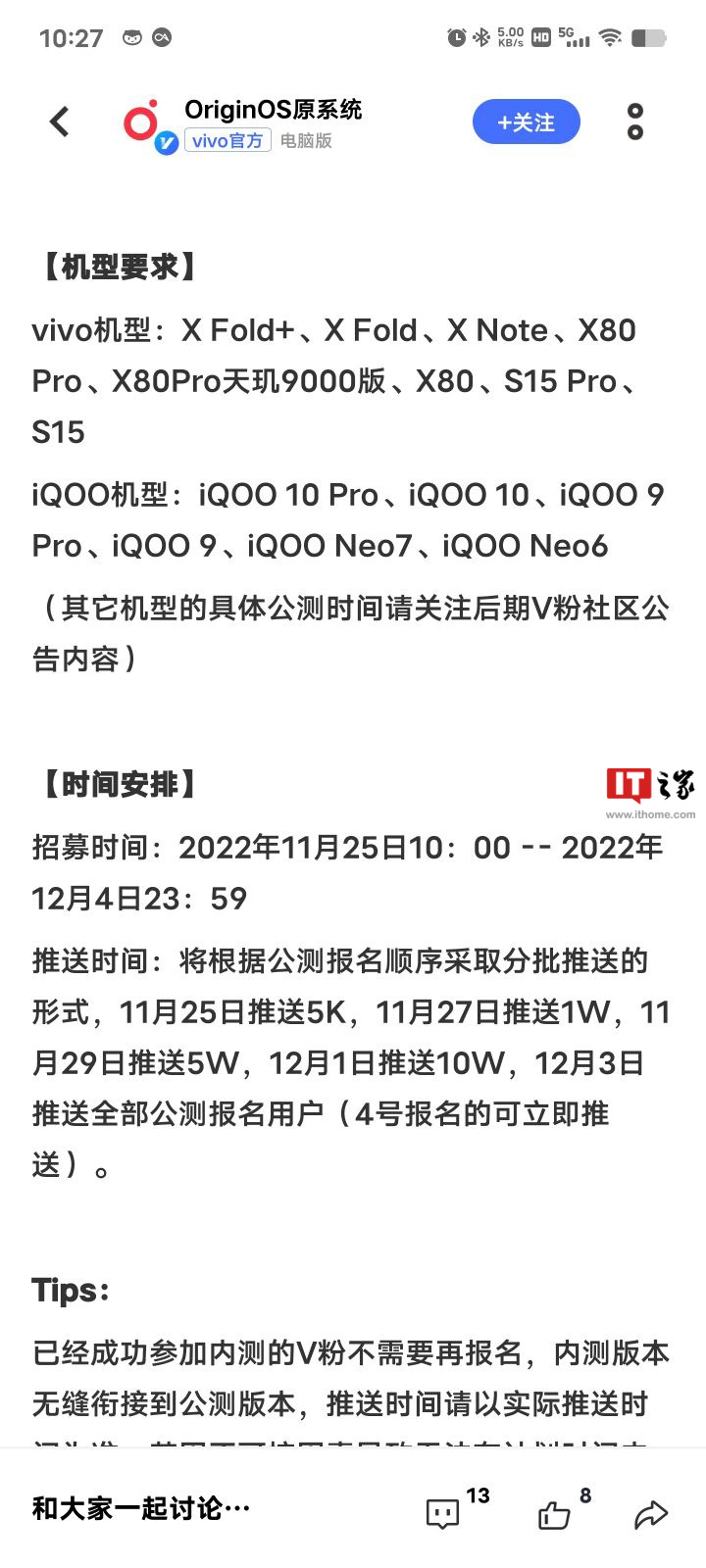 OriginOS 3 第 1 批公测招募明日开启，首批共 14 款 vivo 和 iQOO 机型 - 通信终端
