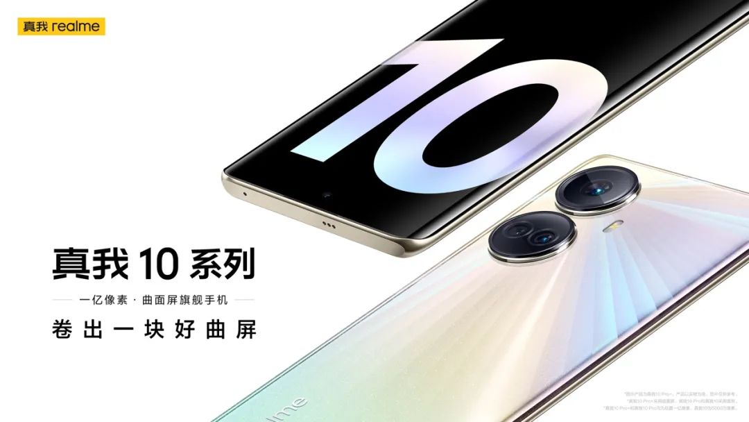 再造爆款！realme真我10系列全渠道销量破20万台 - 通信终端