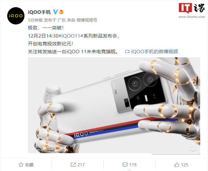搭载骁龙 8 Gen 2，iQOO 11 系列新品发布会将于 12 月 2 日举行 - 通信终端