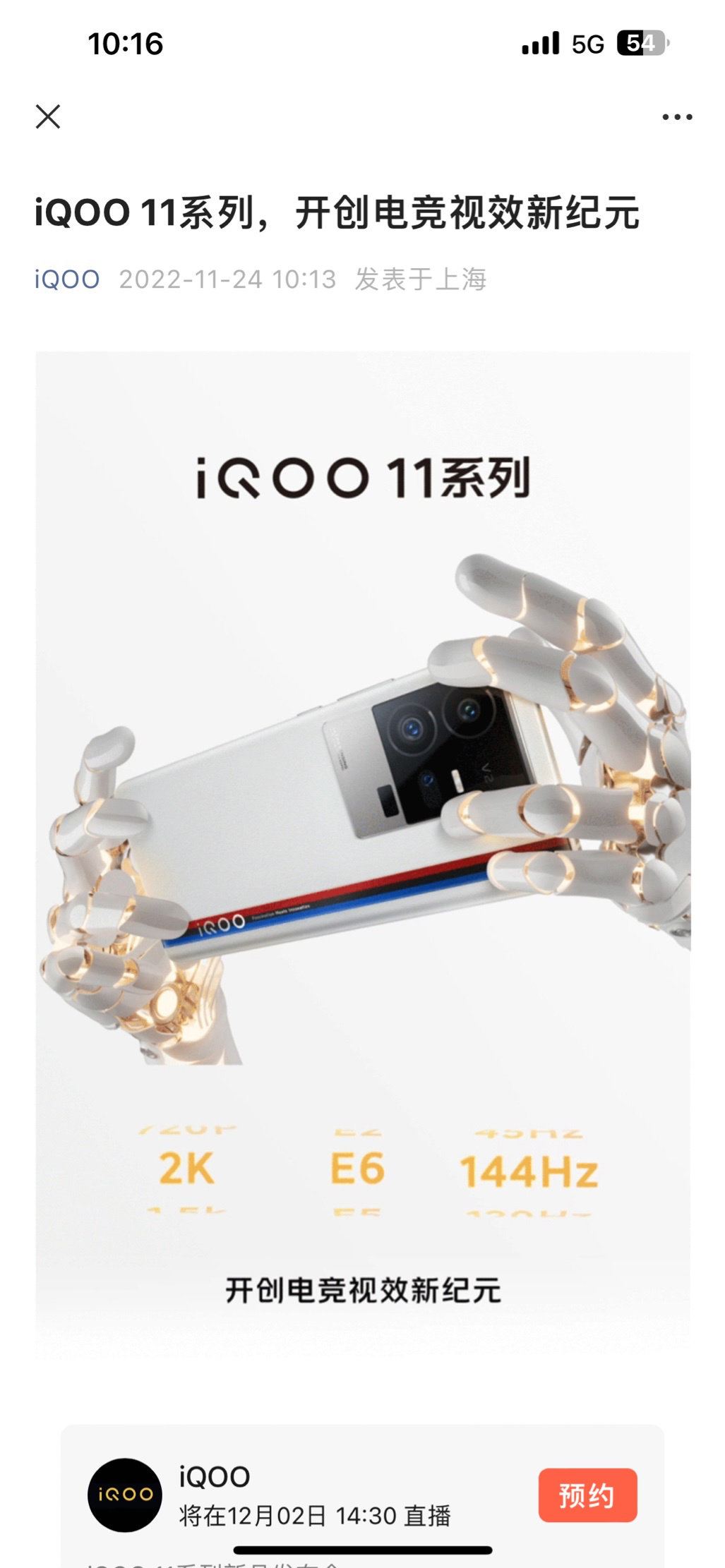 搭载骁龙 8 Gen 2，iQOO 11 系列新品发布会将于 12 月 2 日举行 - 通信终端