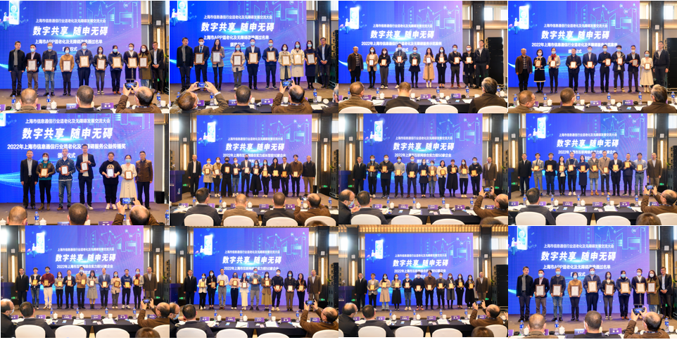 上海市信息通信行业适老化及无障碍发展交流大会成功举办 - 上海