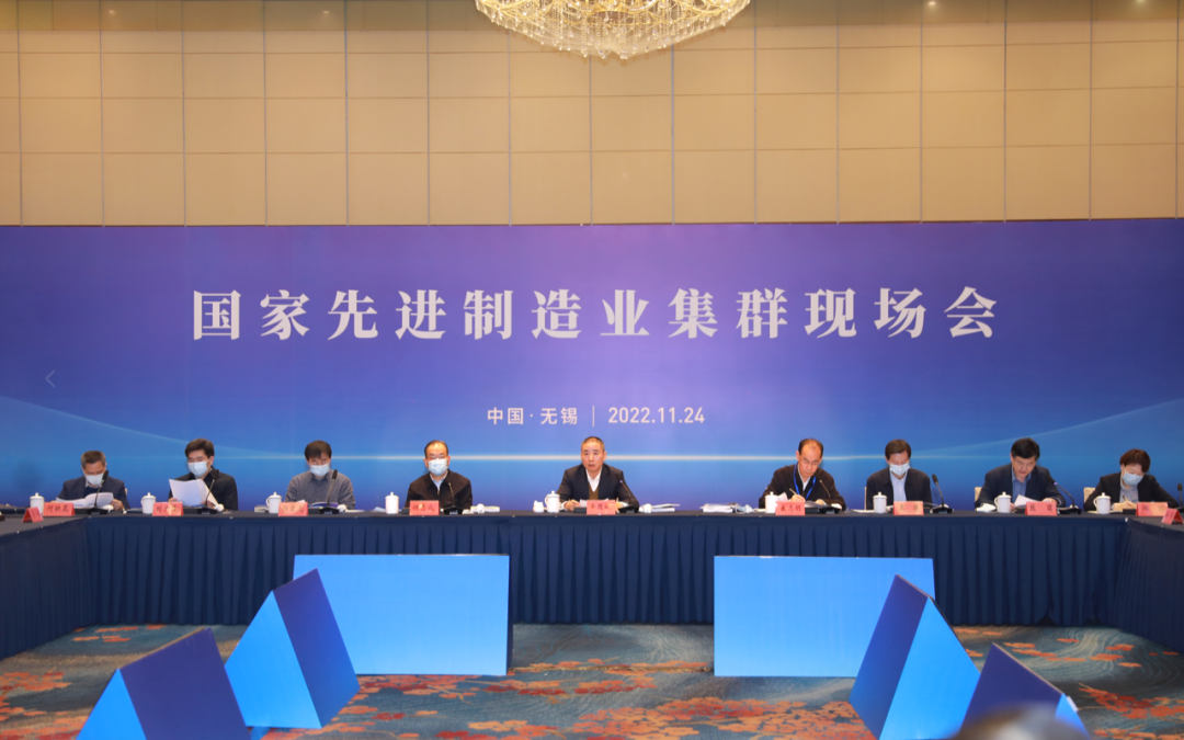 国家先进制造业集群现场会在无锡召开 - 推荐