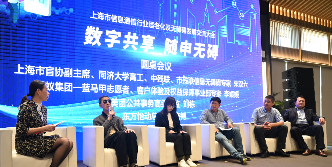 上海市信息通信行业适老化及无障碍发展交流大会成功举办 - 上海